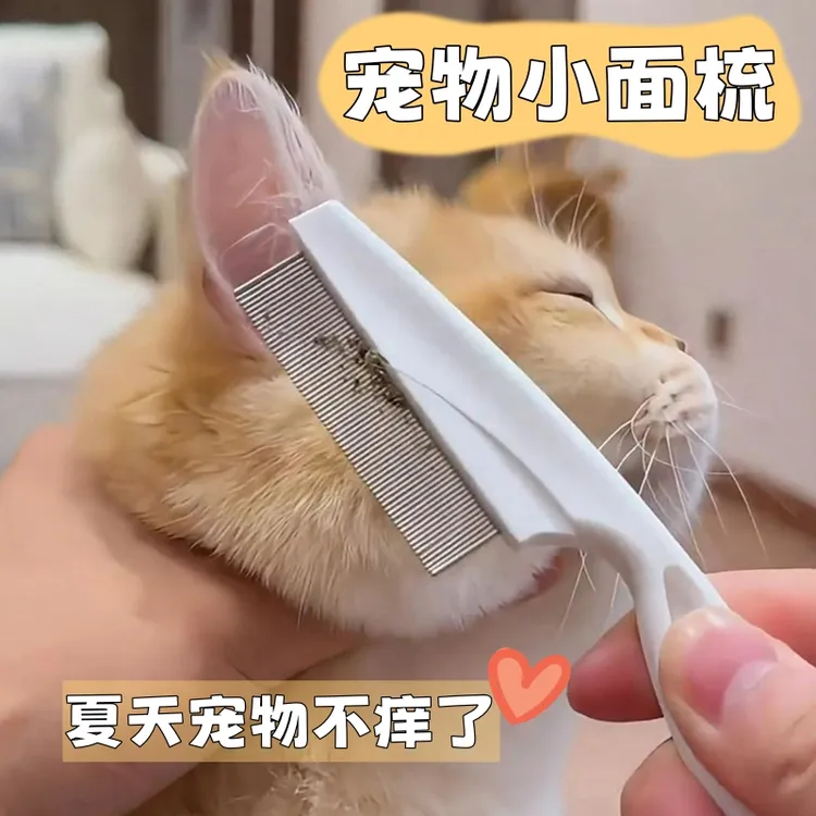 猫咪梳子狗狗嘴毛针梳直排梳去浮毛密齿梳去跳蚤皮屑眼角清洁神器