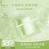 卸妆无影手 - Heir果绿青甜/草莓/乳木果卸妆膏 卸妆清洁更彻底 