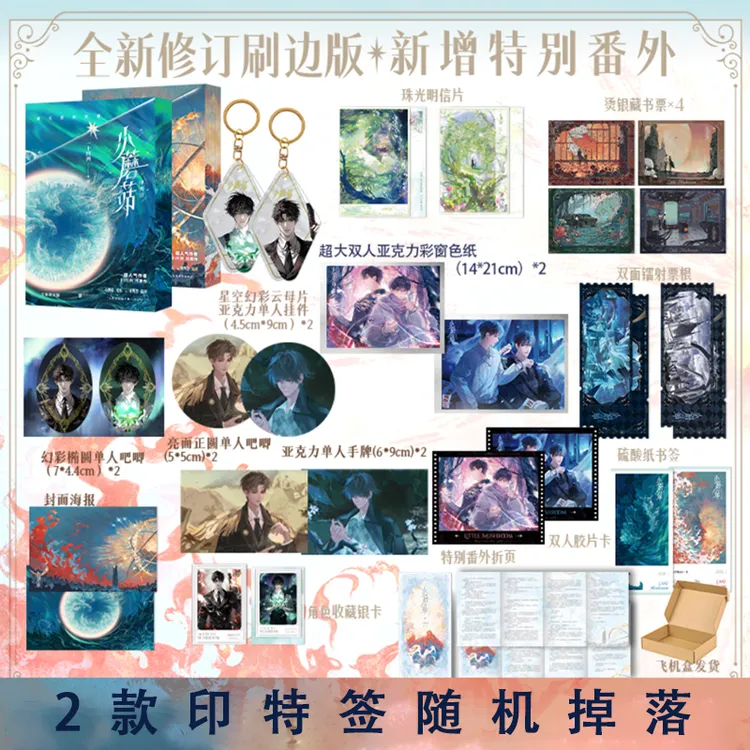 小蘑菇全2册 2025全新修订刷边版 多重赠品 青春科幻文学小说