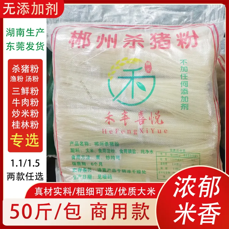 湖南郴州杀猪粉50斤三鲜粉汤粉鱼粉干米粉杀猪粉抖音周边杀猪粉