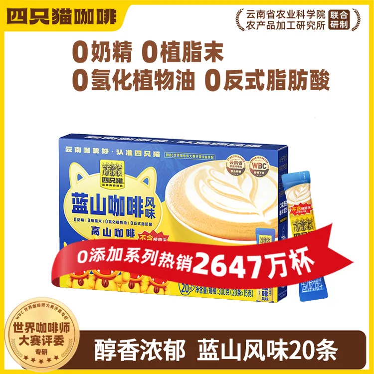 四只猫咖啡特浓拿铁蓝山风卡布奇诺速溶三合一咖啡蓝山咖啡