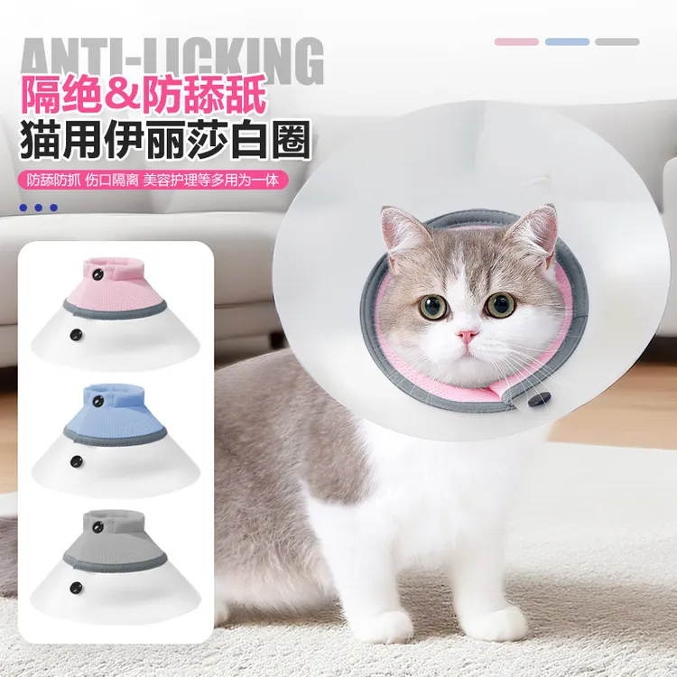 新款猫咪伊丽莎白圈防咬防舔脖圈猫狗绝育项圈小狗防水锥形圈