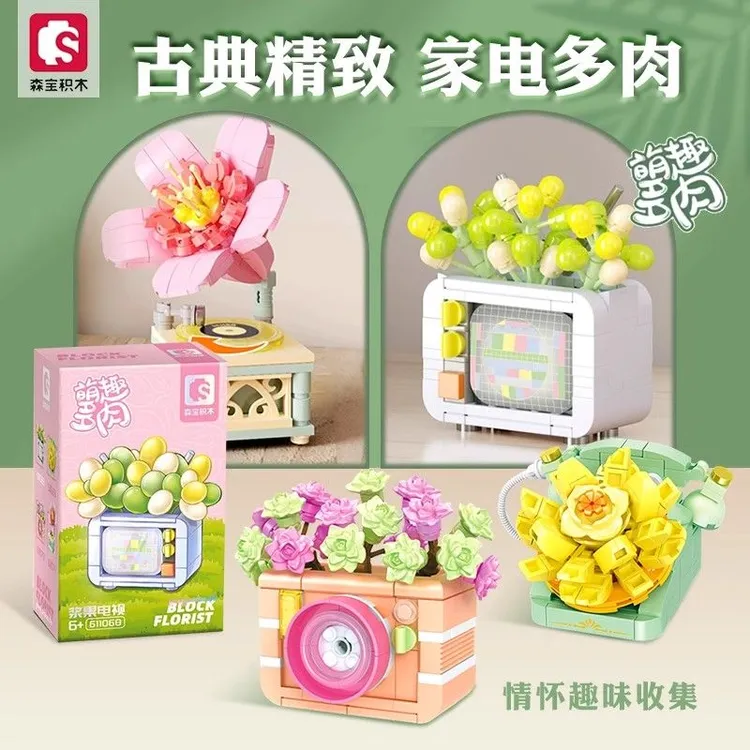 森宝积木花玫瑰创意拼装多肉盆栽组装模型玩具花朵系列桌面摆件