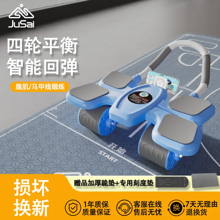 JUSAI/聚赛全新回弹健腹轮四轮腹肌轮腹部训练运动健身器械练腹肌