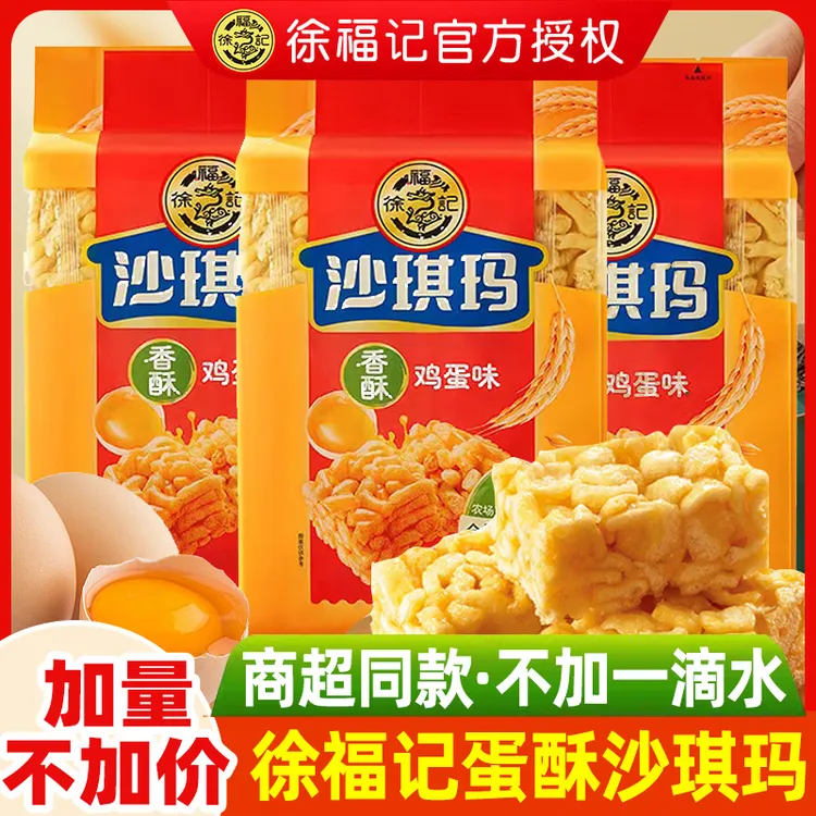 徐福记沙琪玛香酥鸡蛋味营养早餐蛋黄糕点休闲零食中式休闲食品