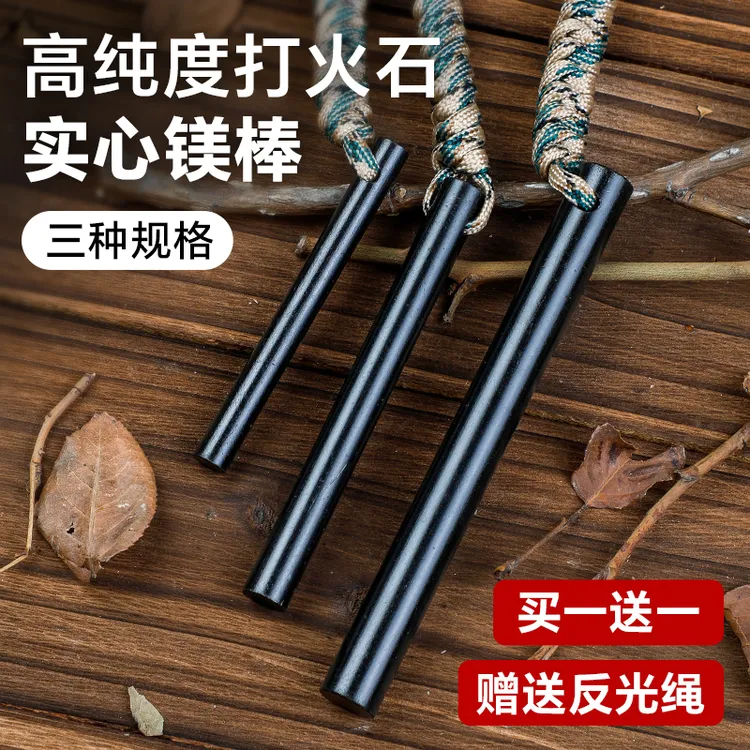野外生存装备取火神器打火石镁棒镁条打火棒高原生火户外应急便携