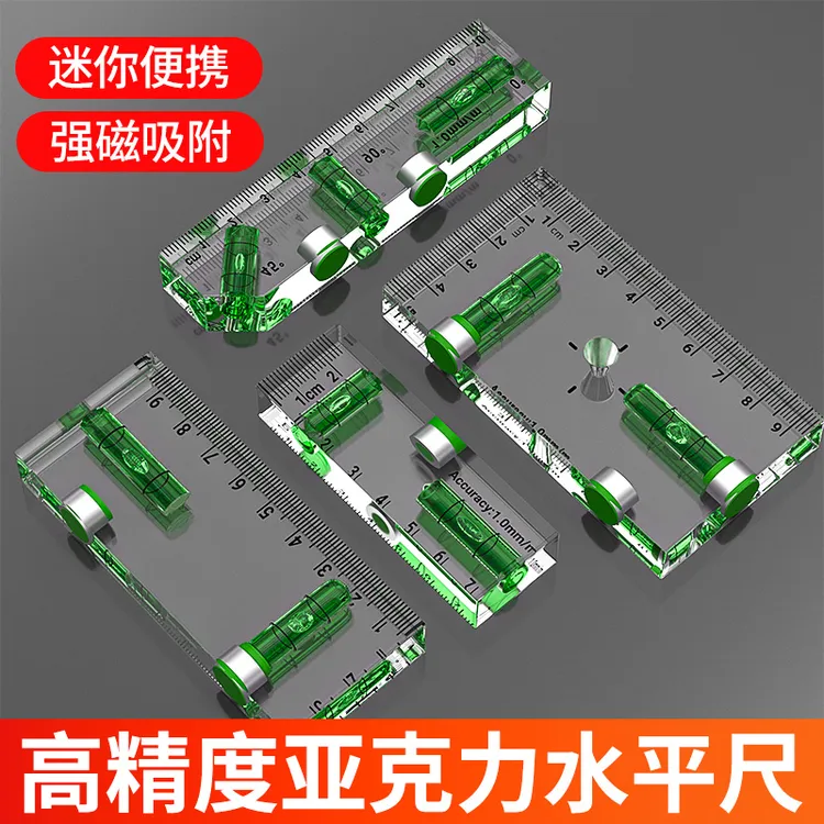 亚克力迷你小水平尺高精度小型带磁家用高精准德国品质强磁平水尺