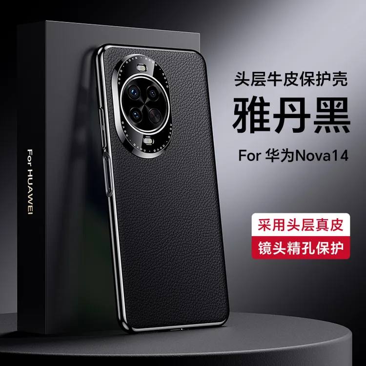 适用华为nova14Pro手机壳新款全包防摔14Ultra保护套高档真皮超薄
