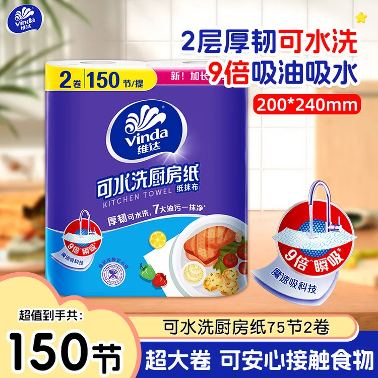 维达可水洗厨房卷纸干湿两用懒人抹布一次性洗碗布家用厨房擦油纸