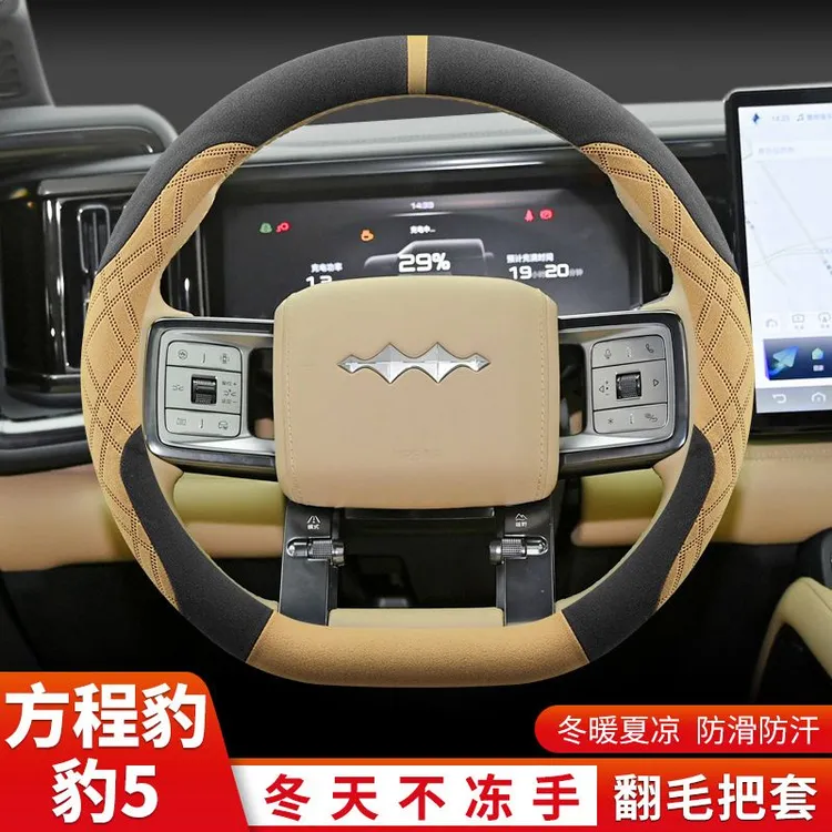 适用2023款方程豹5方向盘套专用领航版/云辇旗舰版翻毛绒把套冬季