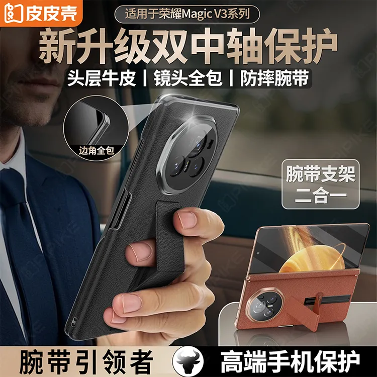 皮皮壳【优选材质】适用于荣耀V3真皮防摔腕带支架中轴高档单后壳