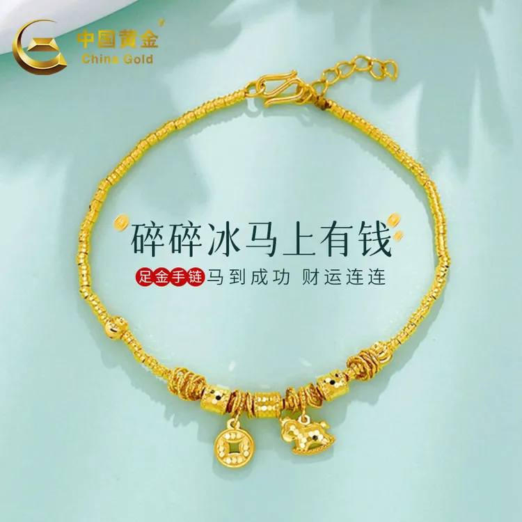 【中国黄金】足金碎冰冰金币童趣摇摇马吊饰手链送女友生日节日礼物
