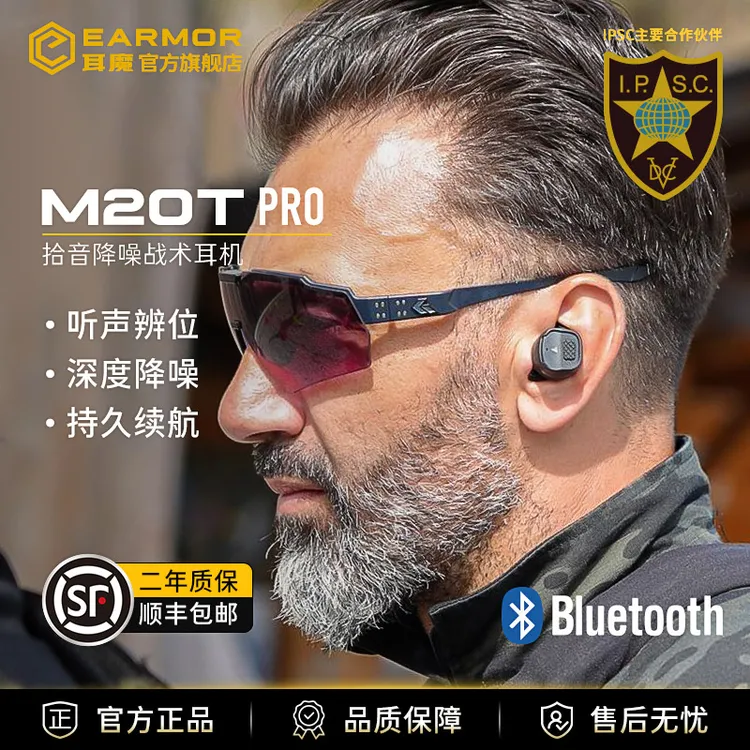 EARMOR耳魔M20T PRO战术拾音降噪耳机射击训练用无线通讯蓝牙耳机