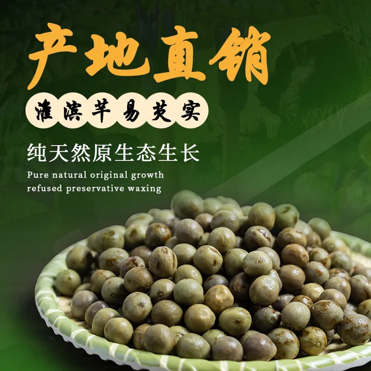 信阳淮滨正宗新鲜芡实鸡头米鸡头果大果