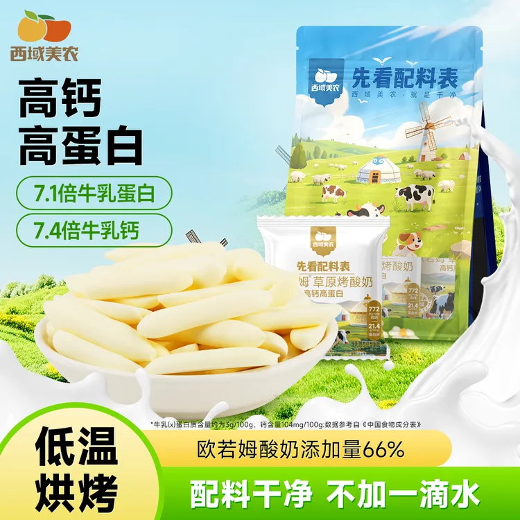 西域美农欧若姆草原烤酸奶100g高钙高蛋白质儿童零食内蒙特产