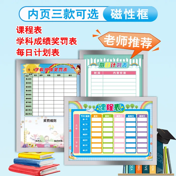 课程表磁性贴磁吸墙贴A4免打孔中小学生学科成绩奖罚表每日计划表