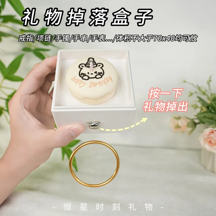 礼物掉落盒子 加大空间可放戒指项链手镯手表手串 送对象惊喜礼物