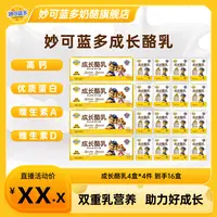 妙可蓝多成长酪乳高钙蛋白*4组+奶酪小丸子*4袋加赠汪汪队盲盒BL