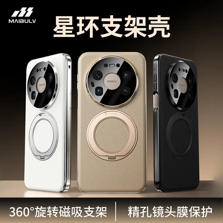 迈博旅适用华为mate80Pro/ProMax星环支架手机壳70优享版镜头全包