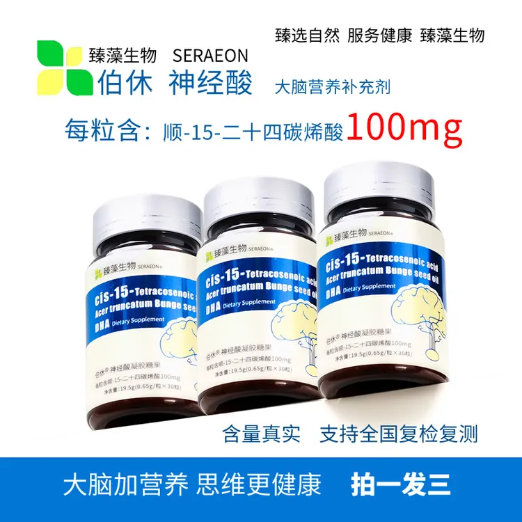 伯休高含量神经酸脑营养DHA磷脂酰丝氨酸拍一单发三瓶改善体验装