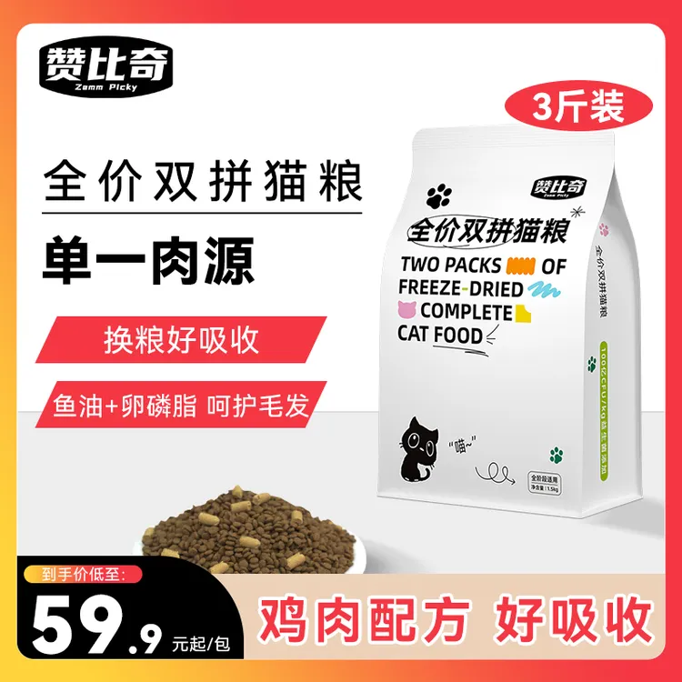 【上新价】赞比奇双拼猫粮风干生骨肉鸡肉无谷全价全阶段1.5kg