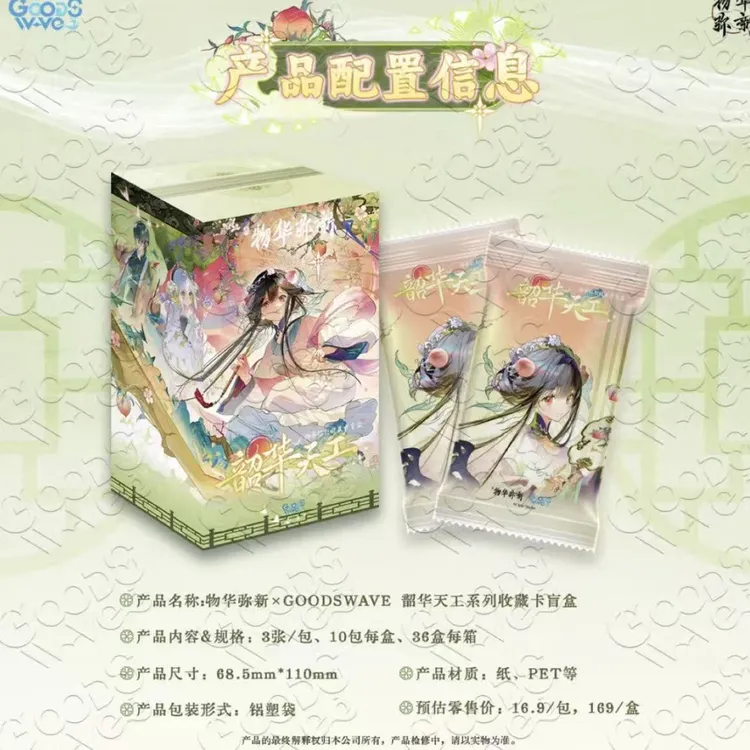 【正版授权】GOODSWAVE 《物华弥新 》韶华天工系列艺术收藏卡