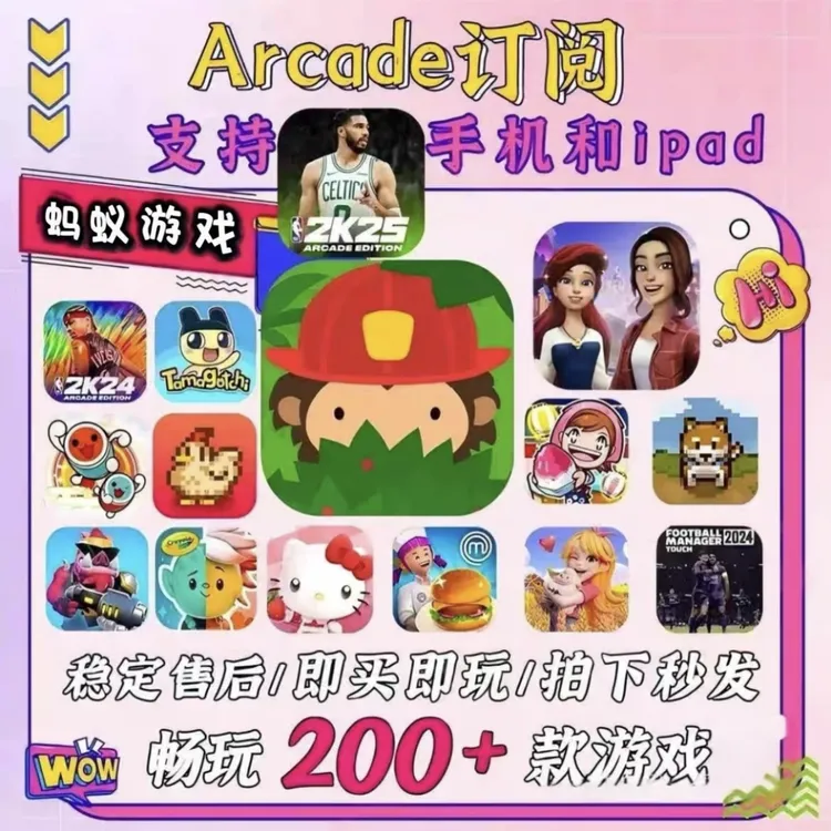 Arcade订阅版 捣蛋大脚怪 NBA2K25 2K24 星露谷物语 苹果ipad游戏