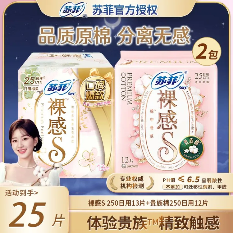 苏菲裸感S日用组合250mm贵族棉轻盈柔软卫生巾透气超强吸收不侧漏
