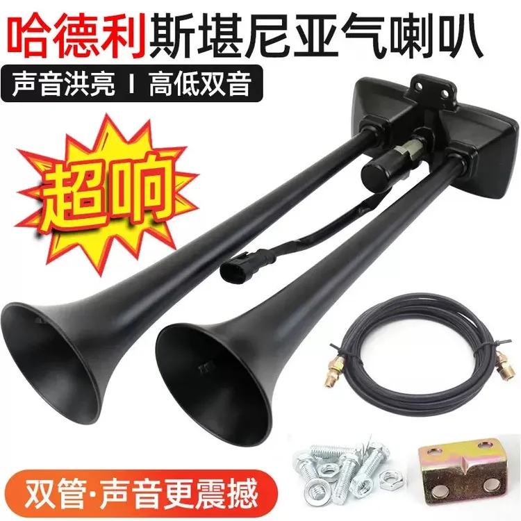 哈德利斯堪尼亚气喇叭24V货车12v汽卡车大巴改装电控超响高低音笛