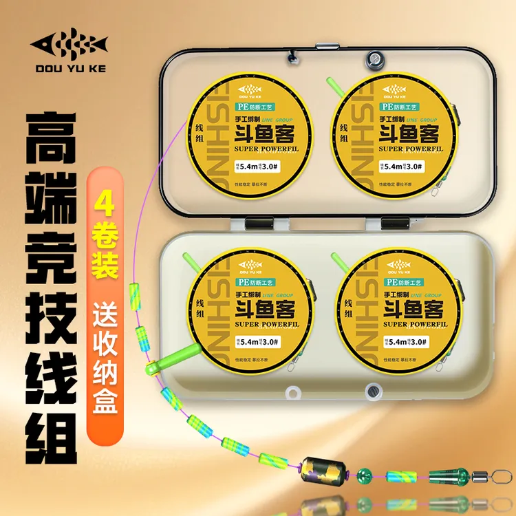 斗鱼客主线成品线组套装渔具鱼线高强拉力全套鲫鲤鱼进口钓鱼线