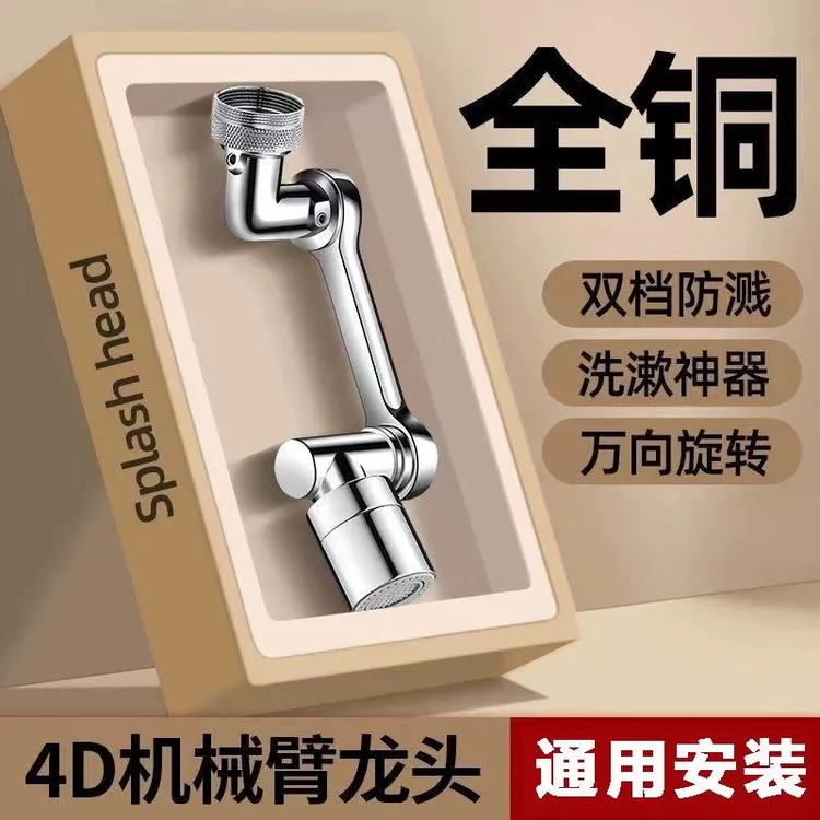 九牧王机械臂万向水龙头延伸器手臂面盆洗脸盆旋转多功能接头水嘴
