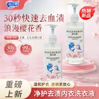海之柔新升级透明瓶装净护去渍内衣专用洗衣液30秒去除血渍家庭装