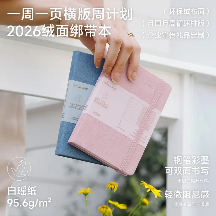 绒面A6日程本2026效率手册便携小巧周计划365天时间管理周记日程