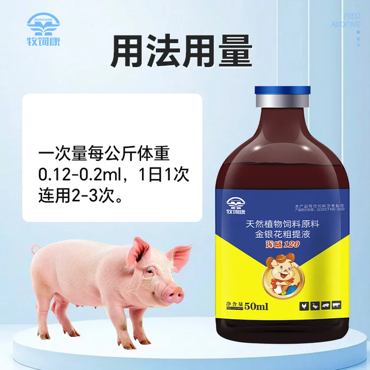 【牧饲康】浑感120猪场专用孕畜仔猪可用饲料添加剂