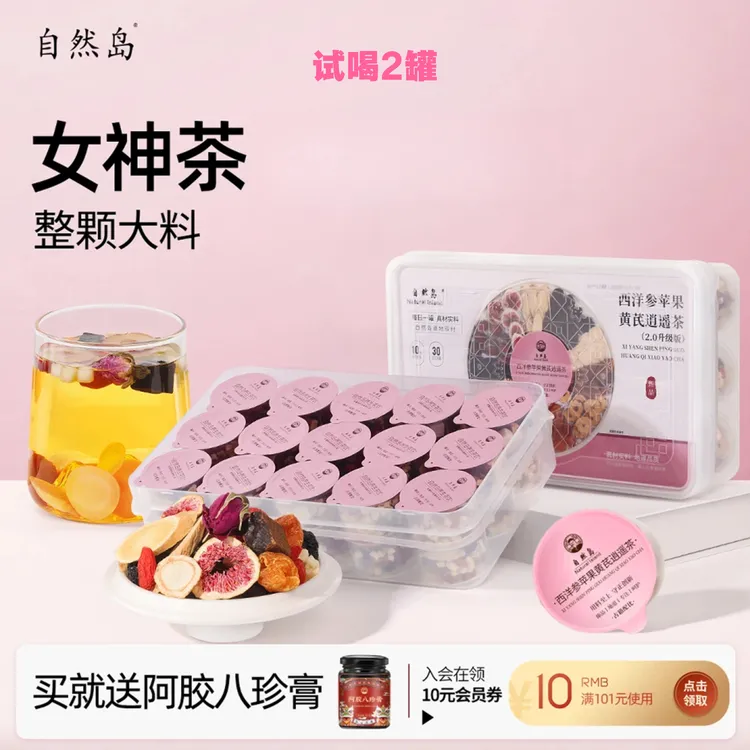 苹果黄芪红枣枸杞养生花茶女生熬夜养素颜沙苑子花禾自然岛养生茶