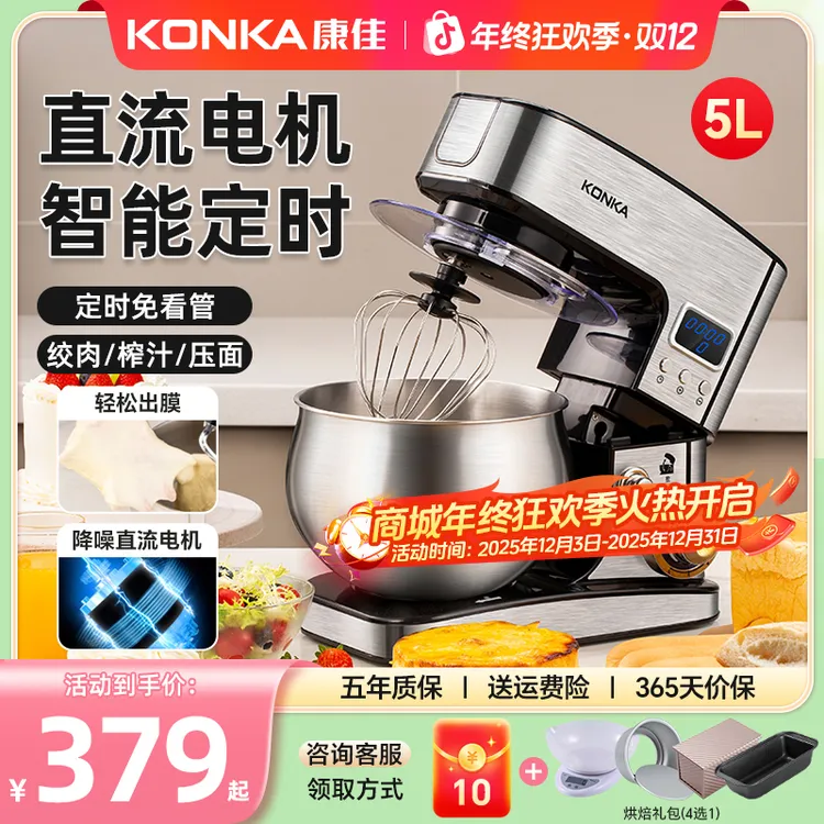 【直流轻音】康佳家用厨师机定时全自动和面机揉面机绞肉面条917A
