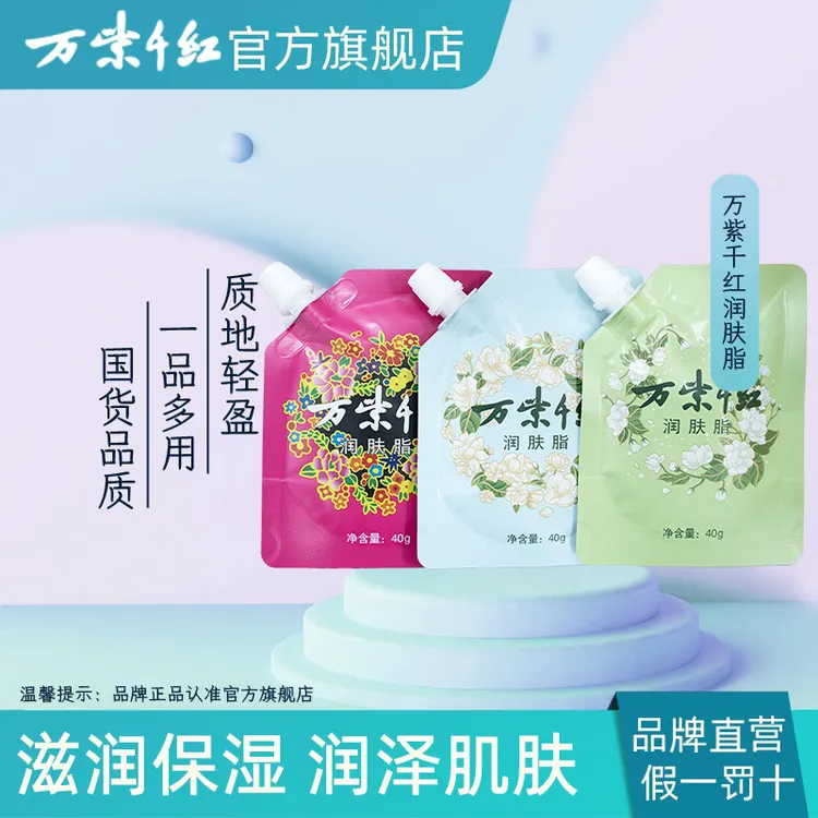 【万紫千红】白兰花/栀子/茉莉润肤脂40g袋装