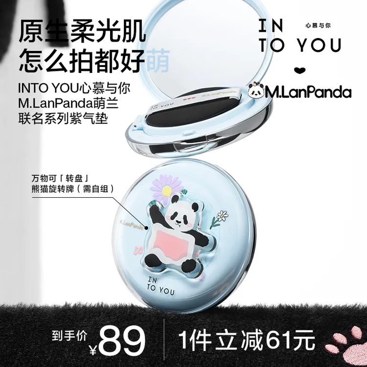 【M.LanPanda萌兰联名】INTOYOU心慕与你萌兰持妆遮瑕紫气垫