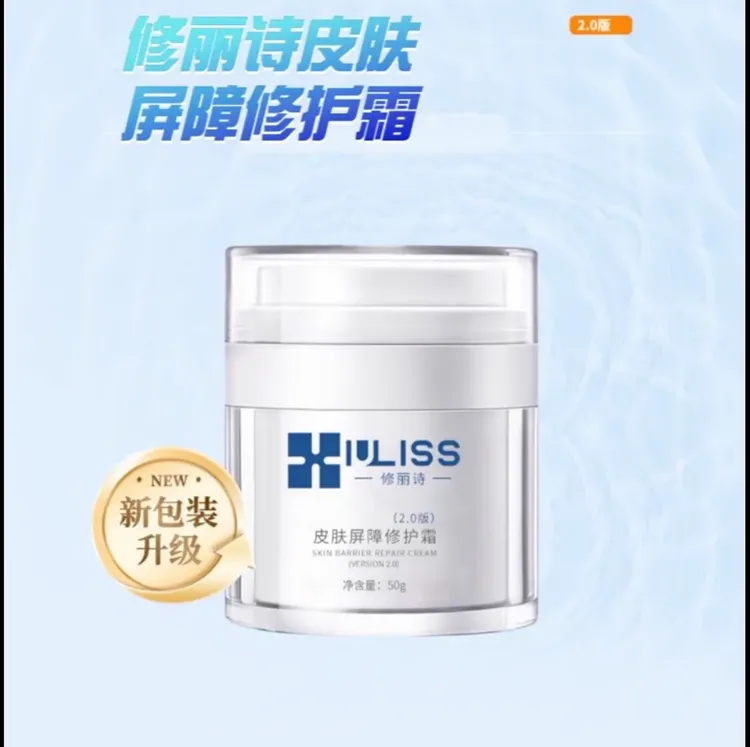 修丽诗皮肤屏障修护霜保湿舒缓修护改善泛红