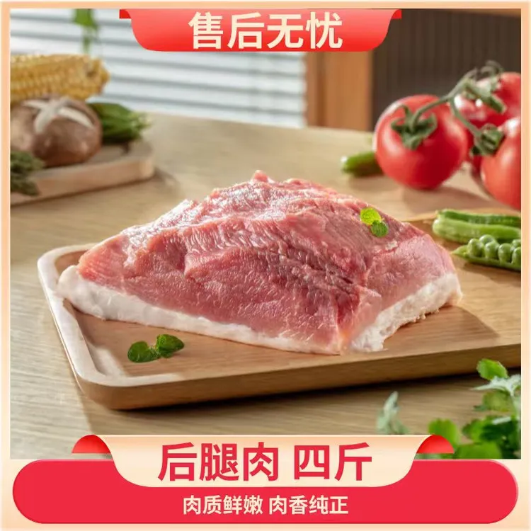 26年5月到期【鲁南顺发】黑猪带膘后腿肉 1kg×2袋
