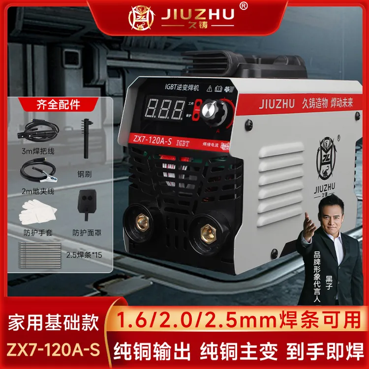 【焊界李宗胜专属】ZX7-120A-S家用基础款小型焊机纯铜输出家用焊机