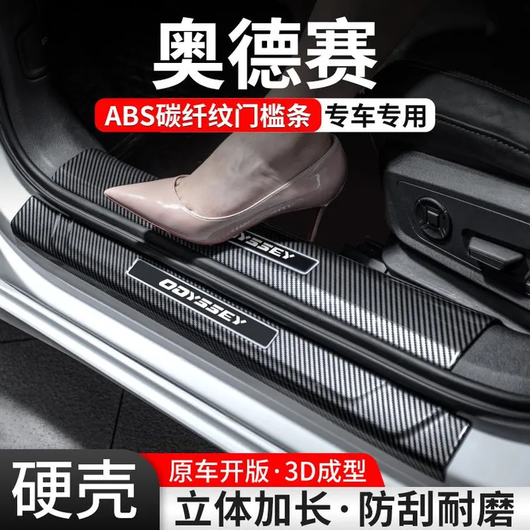 适用本田奥德赛门槛条汽车装饰用品迎宾踏板内饰保护改装配件大全
