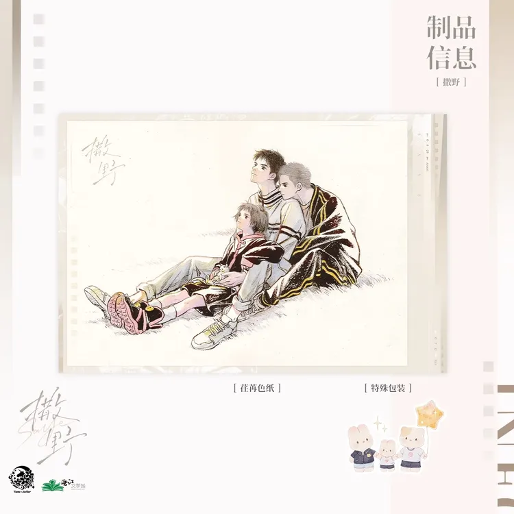 【今日下架】官方正版 予梦撒野一期原著衍生周边