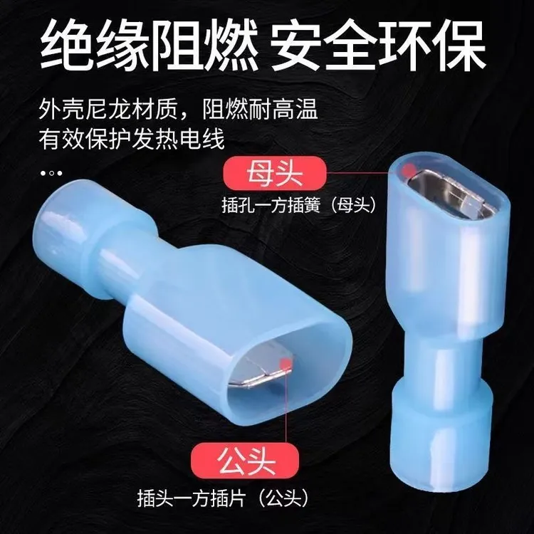 抢！【30套仅9·9元】6.3插簧插片尼龙全绝缘接头电线连接器公母对插