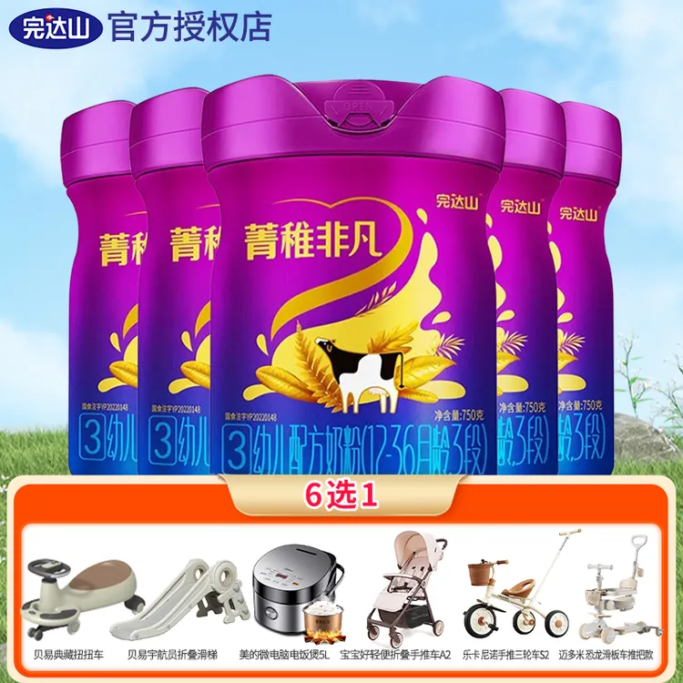 【老客专拍】完达山菁稚非凡3段750g婴儿配方奶粉A2奶源5罐装