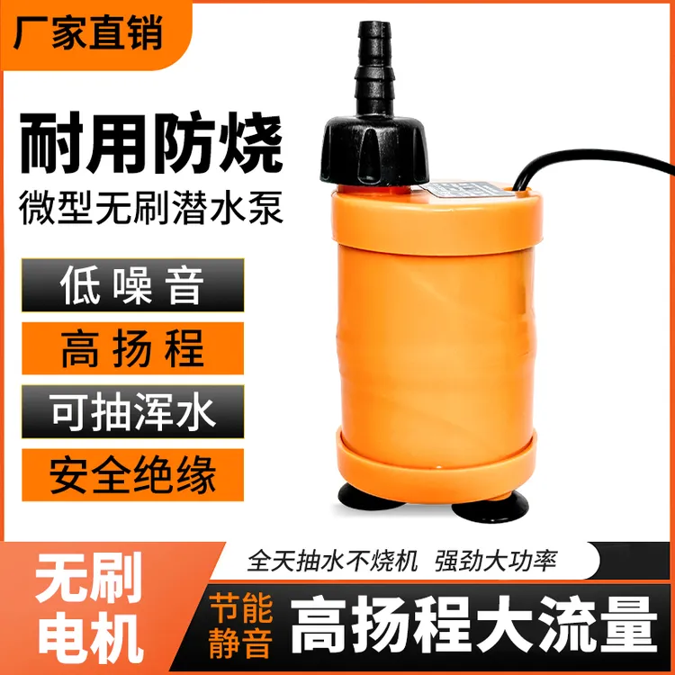 无刷微型潜水泵智能防干烧水钻开槽切割机鱼缸抽水泵多种专业工业