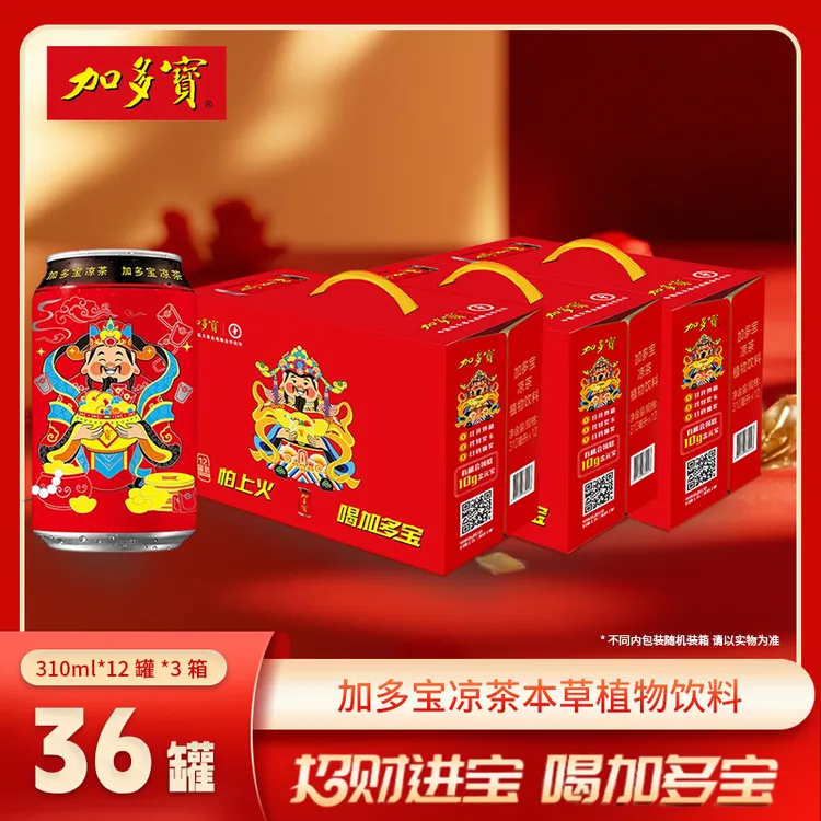 加多宝凉茶饮料310ml*12罐*3箱 财神送宝年货礼品（3个包裹发货）TH