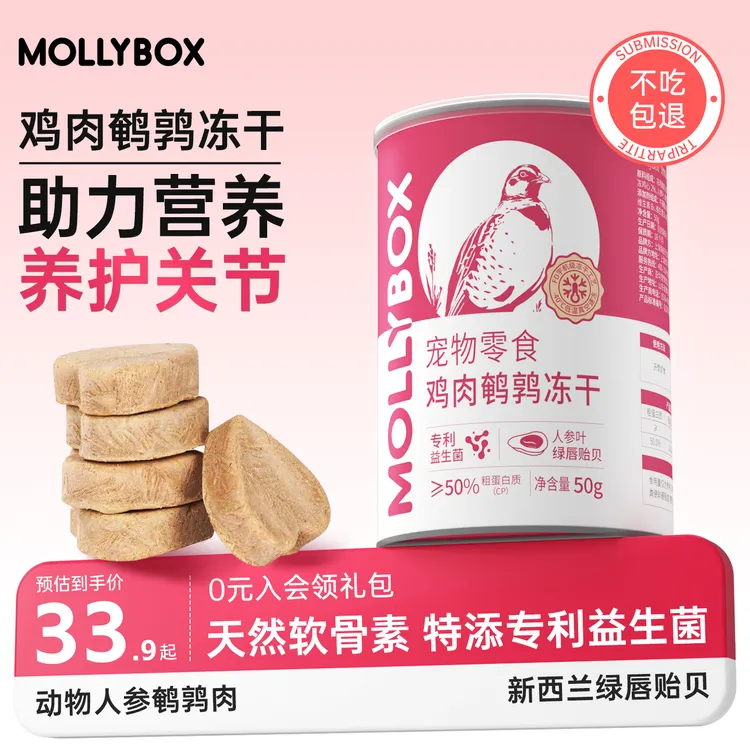 MollyBox鹌鹑冻干猫咪零食低脂体重控制调理宠物狗关节营养发腮