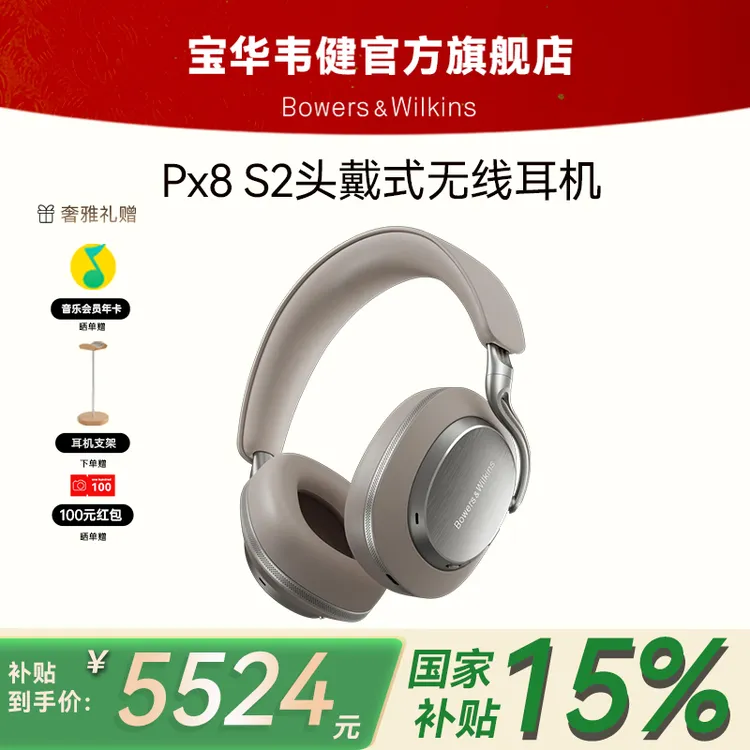 宝华韦健Px8S2【全新旗舰上市】无线hifi头戴式蓝牙耳机降噪高保真 