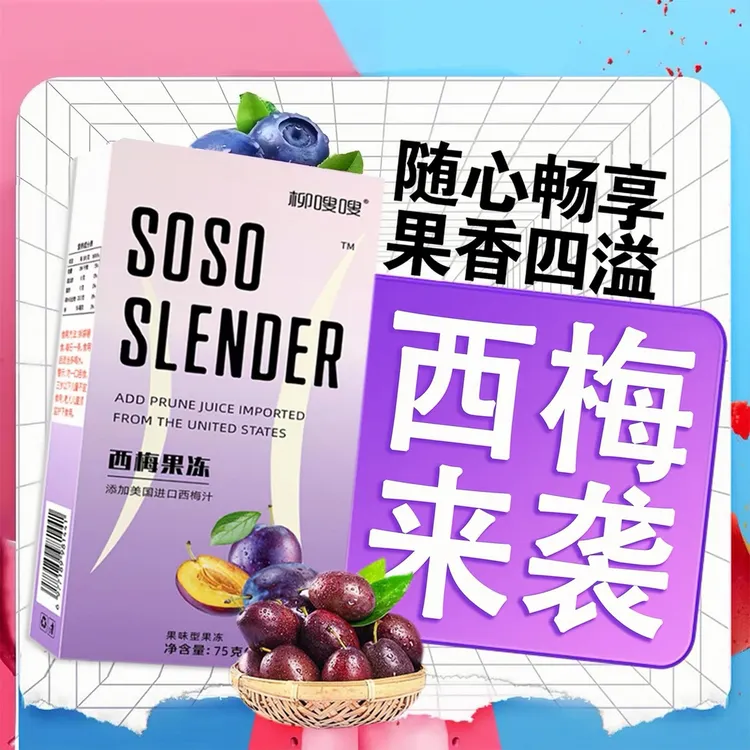 柳嗖嗖 SoSo益生元果蔬 维小卡原浆果冻升级版【食谱】优选浓缩西梅